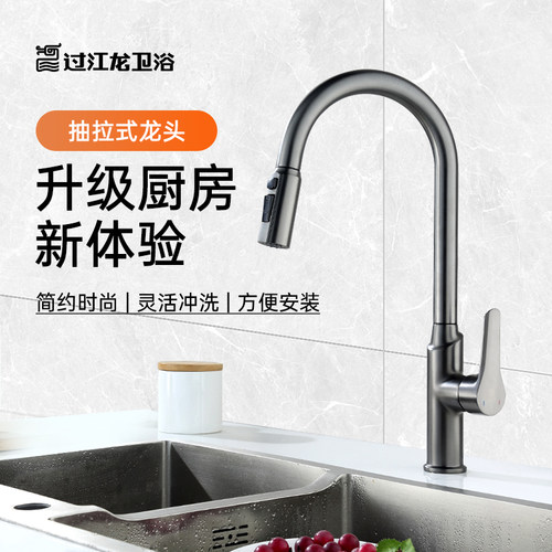 过江龙抽拉式冷热厨房水龙头
