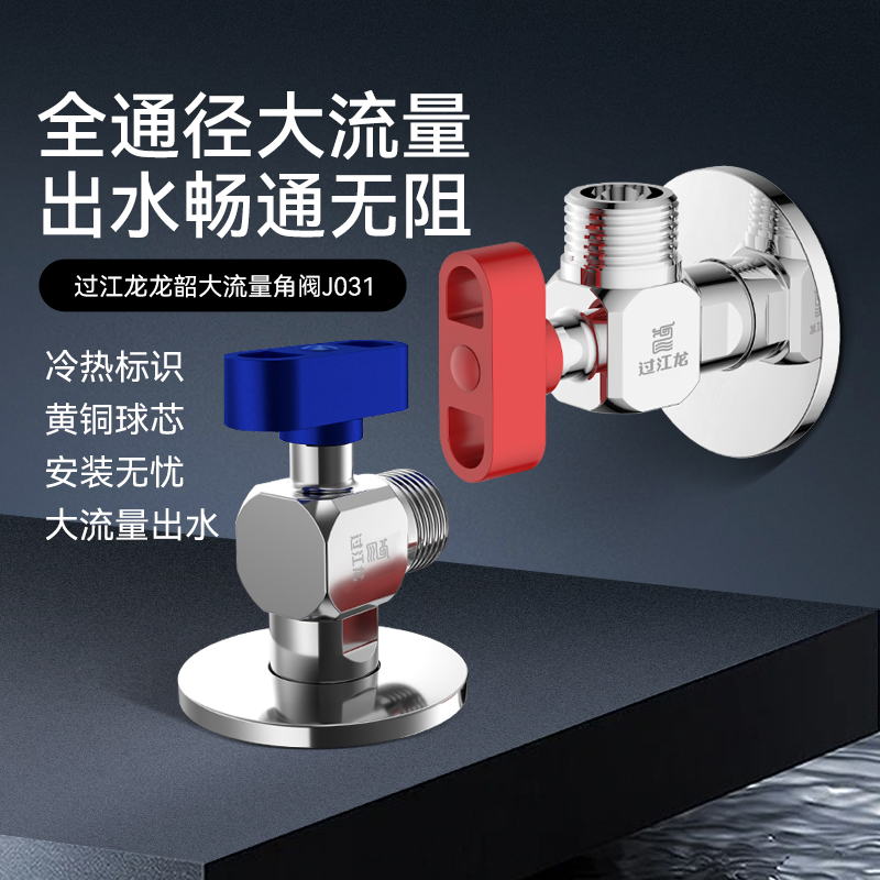 过江龙冷热角阀家用全铜热水器三角阀马桶大流量球阀防爆J031