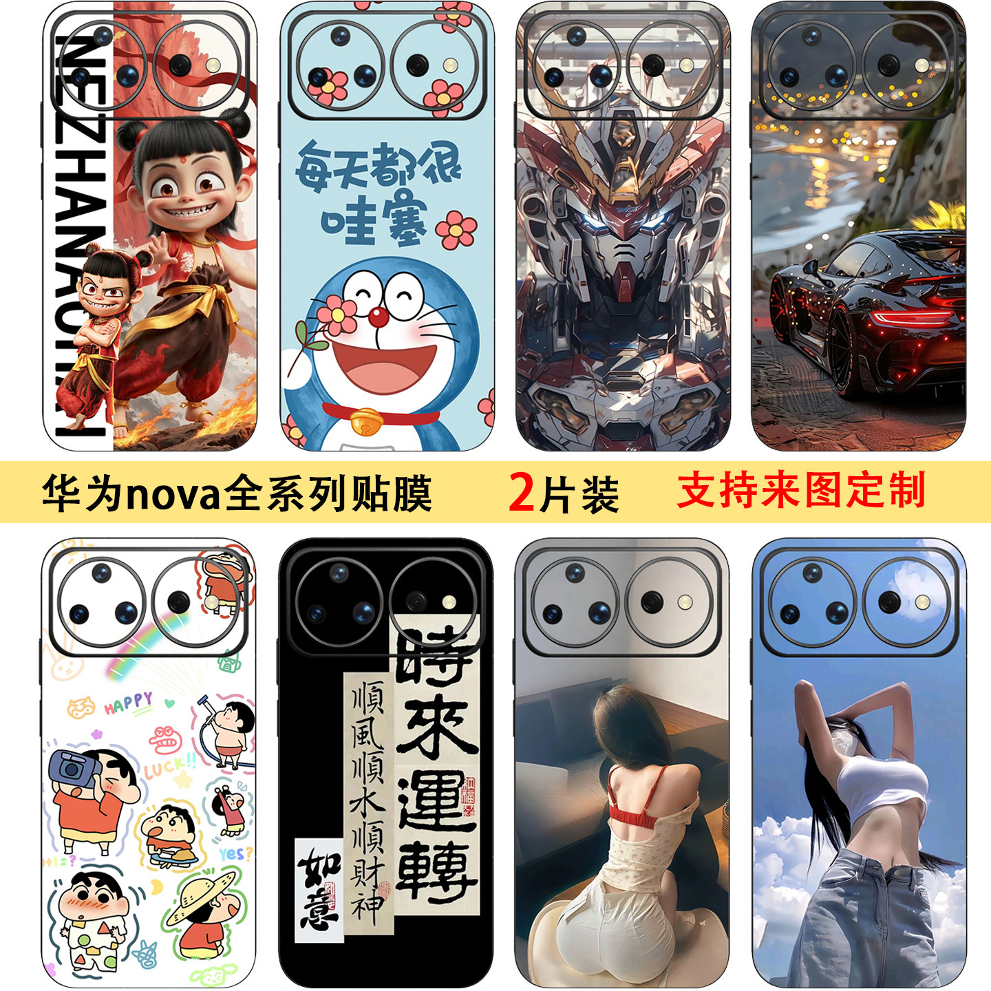 定制华为nova1615手机彩膜贴纸