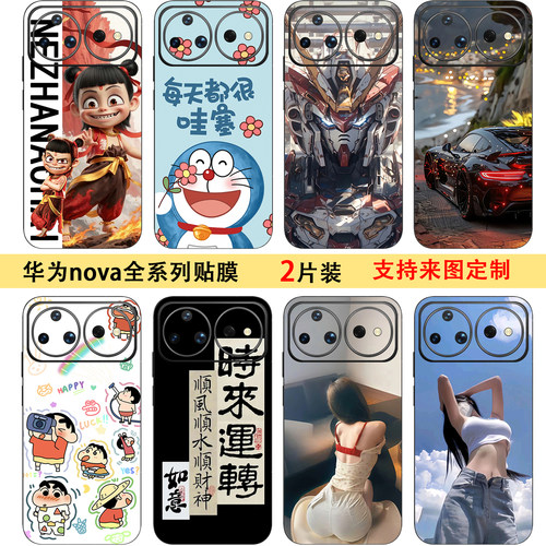 定制华为nova1615手机彩膜贴纸