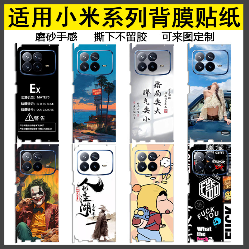 定制小米MIX Fold4/3/2手机磨砂背贴15/17pro全包边防指纹背膜MIX2/3通用不留胶小米13/14潮流彩膜贴纸
