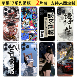 适用于苹果17promax手机彩膜 定制iphone17全包背贴16pro 15plus细磨砂通用贴纸改色12mini后盖Air通用保护膜