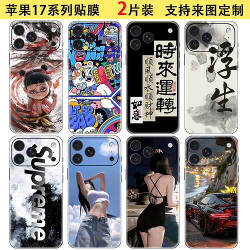 定制苹果17promax手机彩膜背贴纸