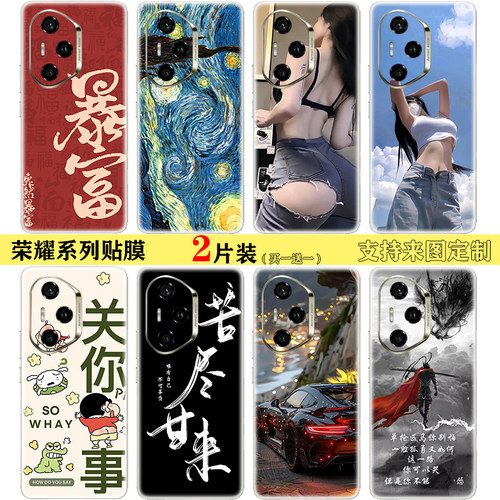 荣耀300细磨砂后盖全包彩膜贴纸