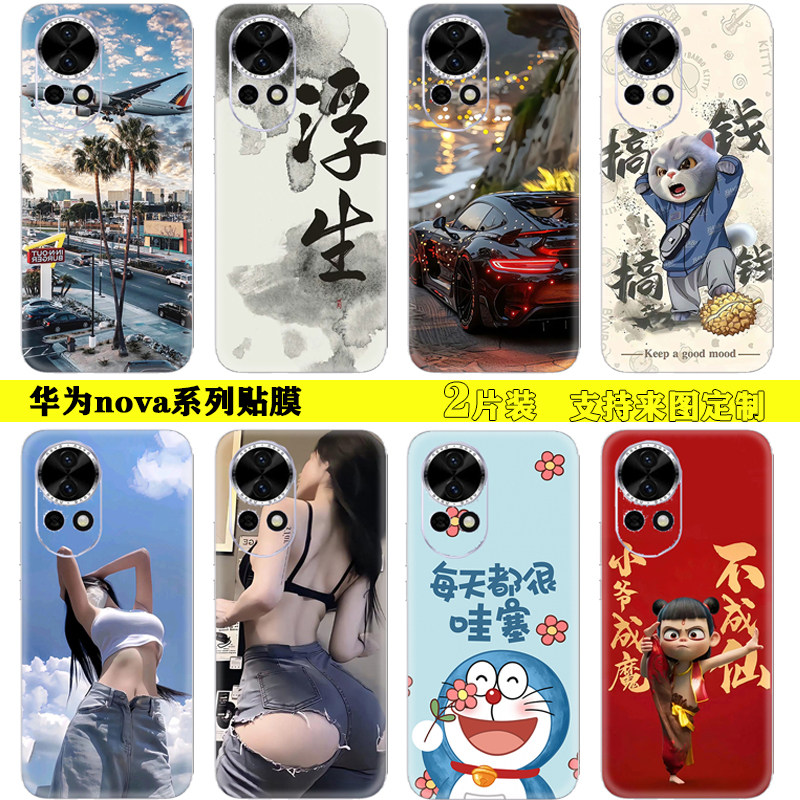 适用于定制华为nova13手机彩膜nova12Ultra 活力版磨砂背贴novafilp 11se全包智选Hinova10pro通用后盖保护膜 - 实物图