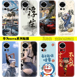 适用于定制华为nova13手机彩膜nova12Ultra 活力版磨砂背贴novafilp 11se全包智选Hinova10pro通用后盖保护膜