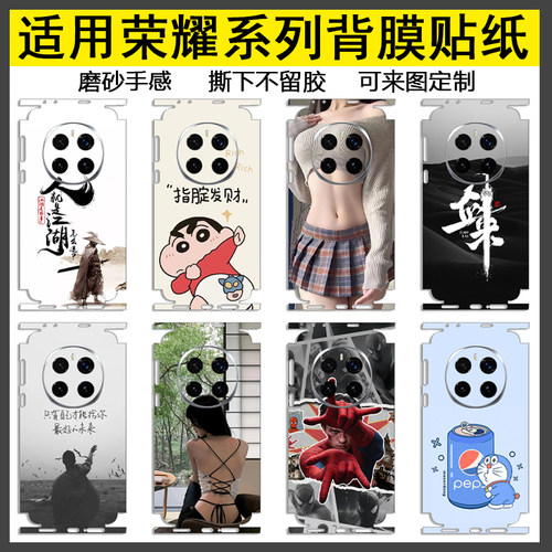 定制荣耀magic7 Pro手机改色背贴贴纸 荣耀magic5/6/7至臻版 通用磨砂 荣耀magic8全包边防指纹后盖膜