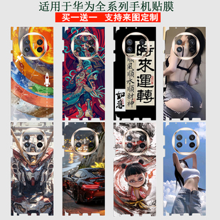 适用于华为mate70pro手机彩膜 定制mate60/50RS全包背贴40pro+磨砂通用贴纸改色mateX2 3 5 6后盖通用保护膜