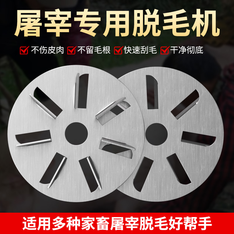 磨机不锈钢脱毛刀盘牛羊专用