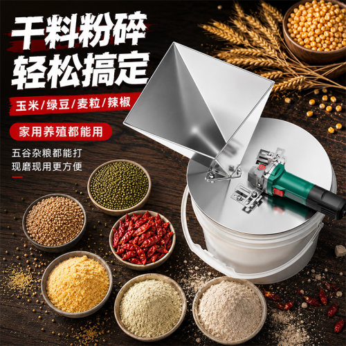 角磨机改装玉米饲料粉碎机小型家用养殖鸡鸭鹅五谷杂粮磨粉打粉机