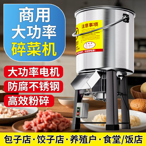 切菜机商用养殖喂鸡多功能电动菜馅搅打剁刹绞菜机大型切菜机食堂