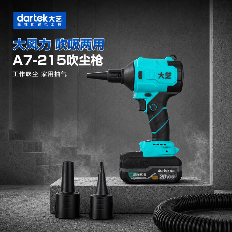 正品大艺吹风枪A7Plus锂电无刷【吹吸两用】超强力手持除尘吹尘机图片