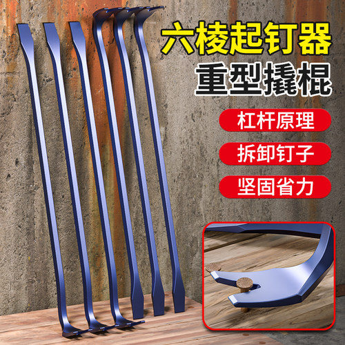 撬棍起钉器特种钢多功能木工工具