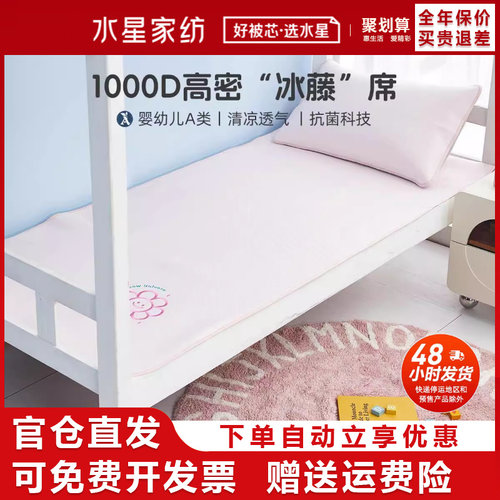 1000DA类抗菌凉席水星冰藤席