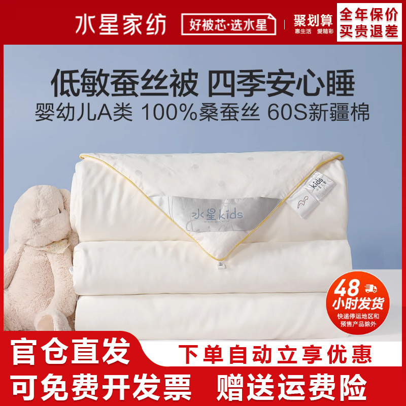 水星A类全棉抗菌儿童蚕丝子母被