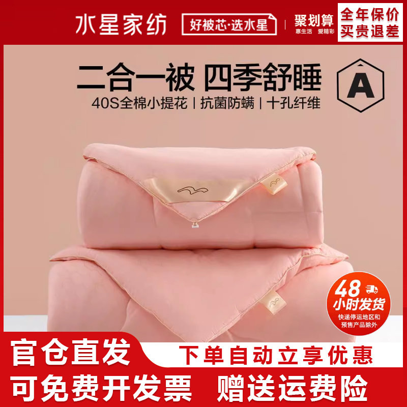 水星家纺典藏抗菌十孔四季被全棉加厚冬被二合一子母被纯棉十孔被,床上用品,化纤被,淘宝优惠券,粉丝福利购,淘宝优惠卷