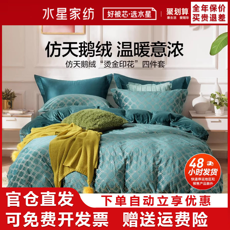 水星四件套牛奶绒加厚保暖床笠款