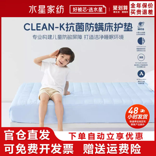 A类水星家纺抗菌防螨防水床护垫