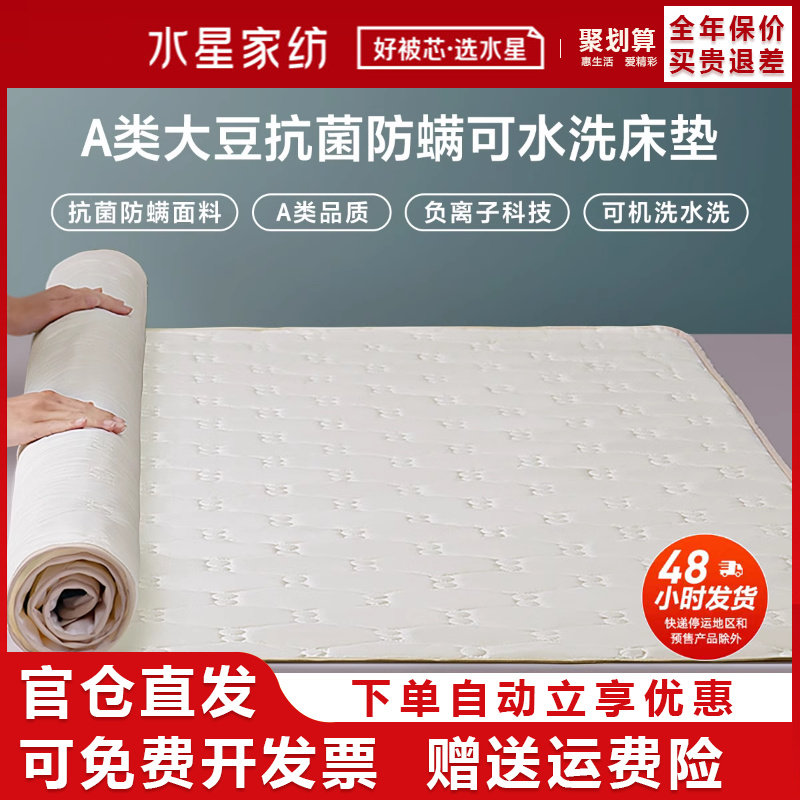 水星家纺抗菌防螨大豆纤维床护垫床笠床罩防尘罩家用软床垫床褥子