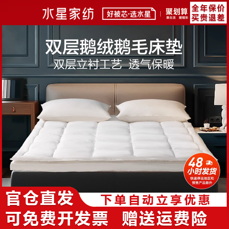 水星家纺双层鹅绒鹅毛床垫秋冬加厚保暖全棉羽绒床褥垫子防滑褥子