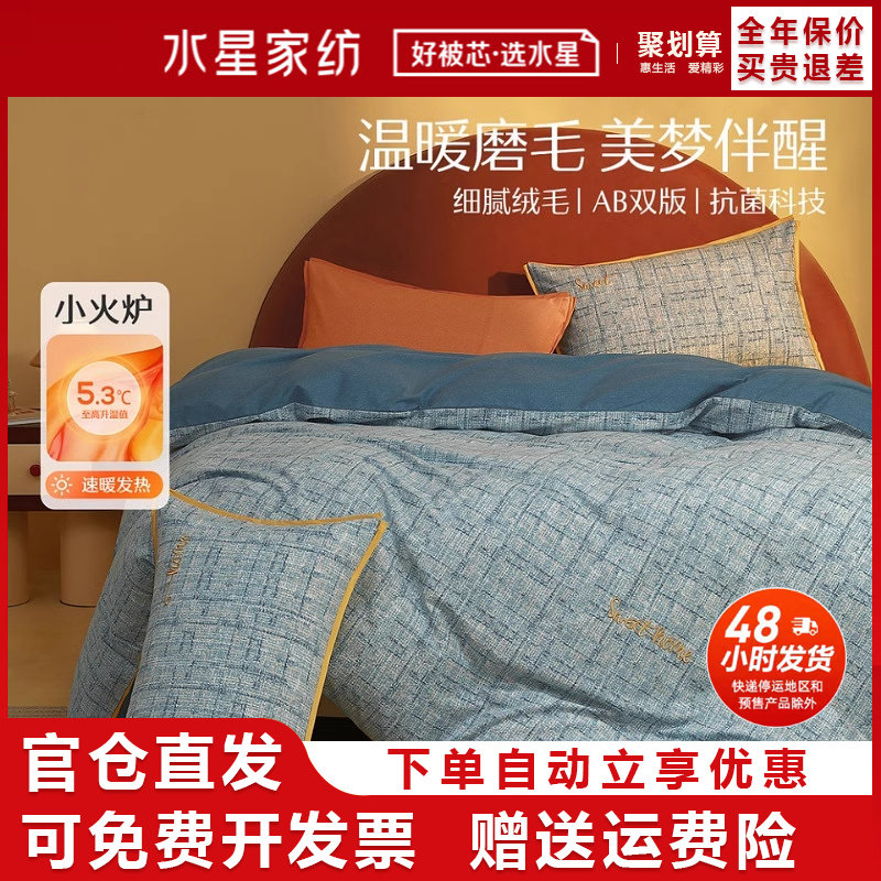 水星家纺全棉磨毛四件套纯棉抗菌加厚保暖床单被套北欧风床上用品
