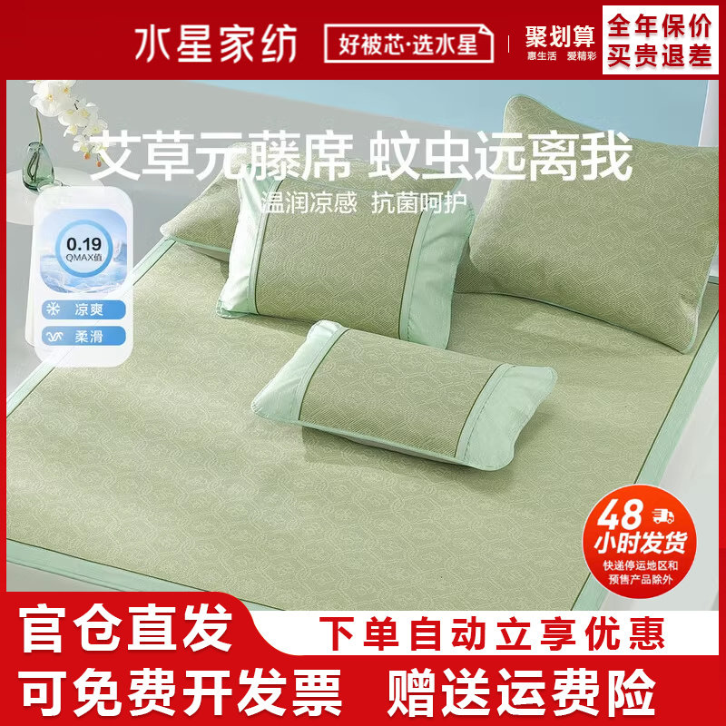 水星家纺科技元藤席可折叠三件套夏季凉席1.5*2m家用席子1.8*2米,床上用品,藤席,淘宝优惠券,粉丝福利购,淘宝优惠卷