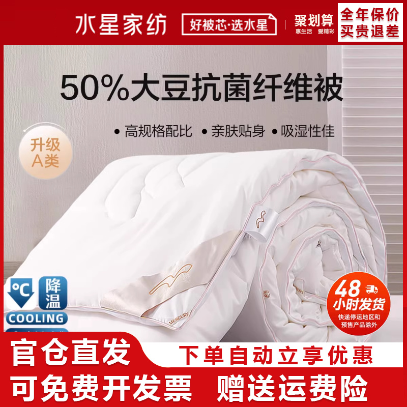 抗菌水星大豆纤维冬厚被四季被