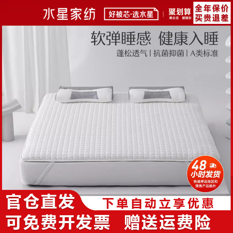 水星家纺立体加厚床垫A类抗菌软垫蓬松耐压学生宿舍单双人床褥子