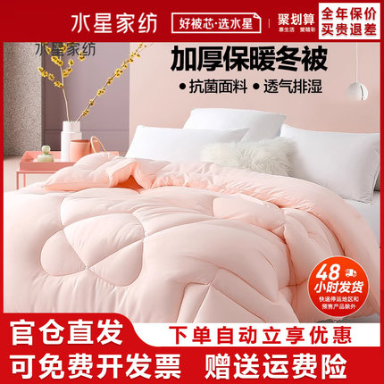 水星家纺7孔被冬季被子2x2.3七孔被5/7/8斤抗菌加厚冬被芯2.2x2.4