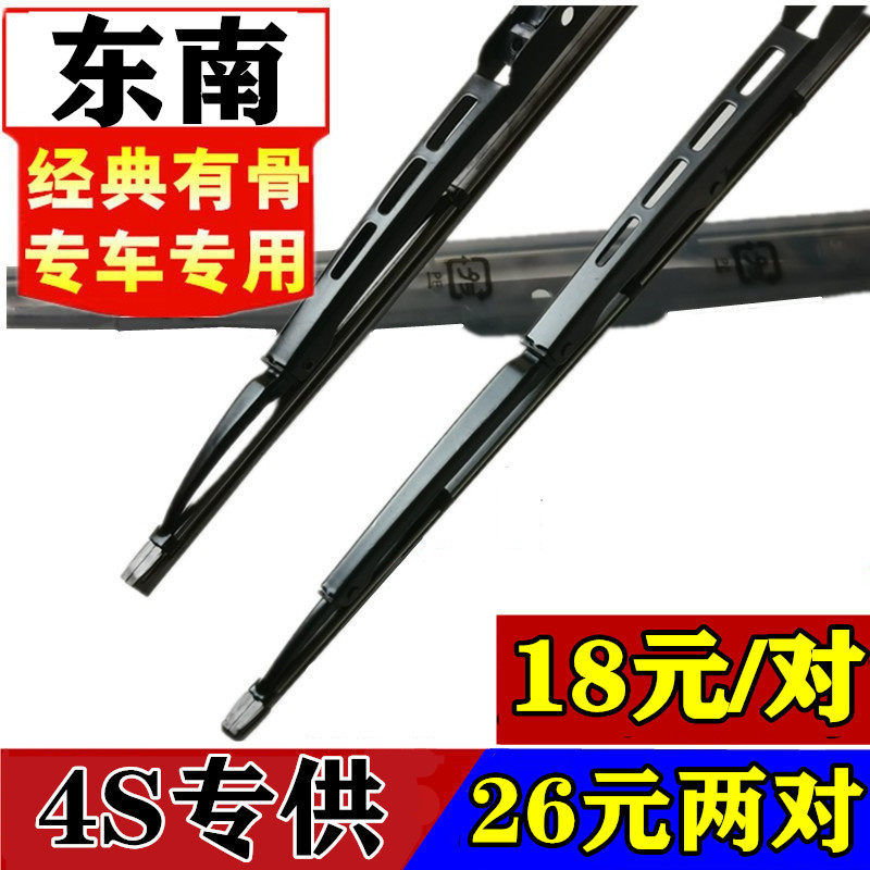 适用于东南DX3有骨雨刷器菱悦V3V5v7菱致V6菱仕雨刮片刮水胶条