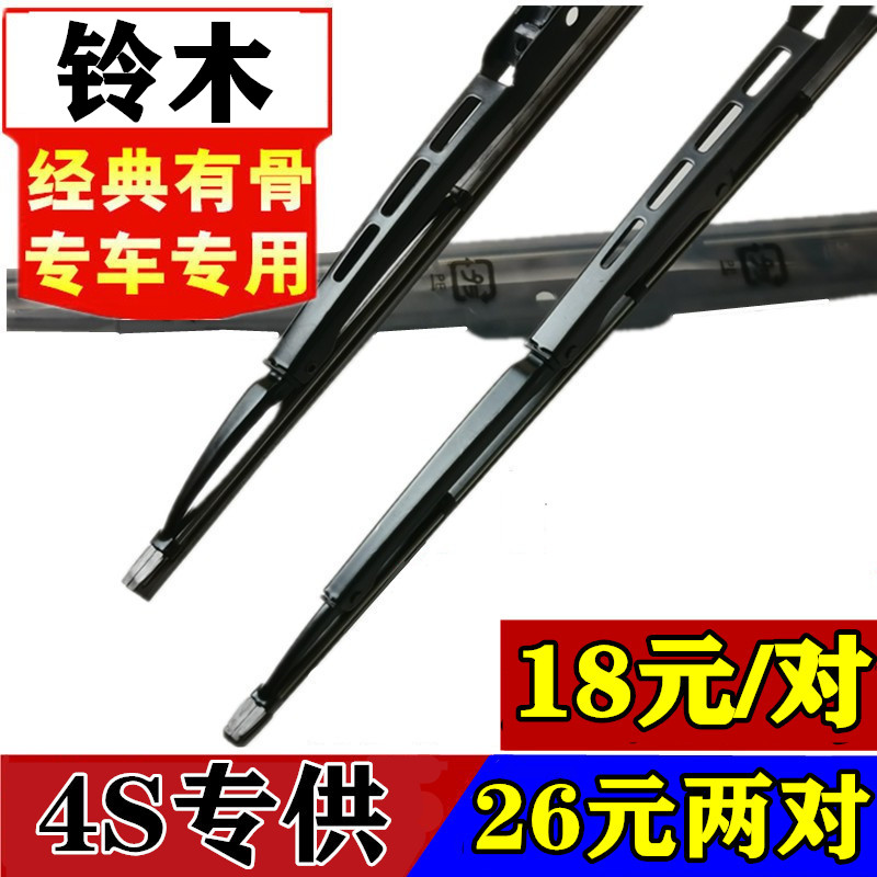 北斗星X5利亚纳奥拓羚羊有骨雨刷