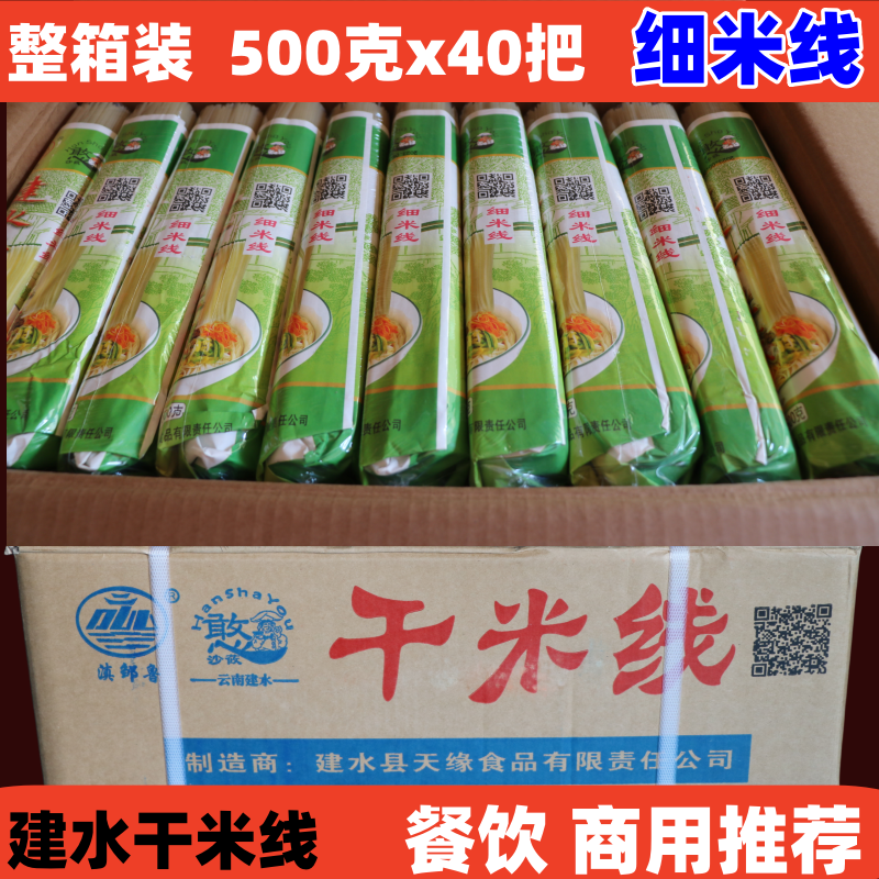 云南特产建水滇邹鲁干米线500g餐饮商用细米线云南过桥小锅米线料