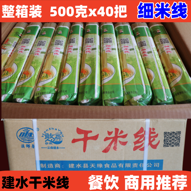 云南特产建水滇邹鲁干米线500g