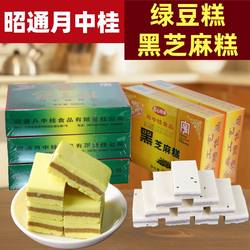 云南特产昭通月中桂绿豆糕500g传统休闲零食糕点黑芝麻糕小吃茶点