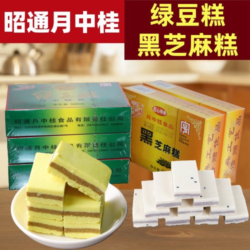 云南特产昭通月中桂绿豆糕500g传统休闲零食糕点黑芝麻糕小吃茶点