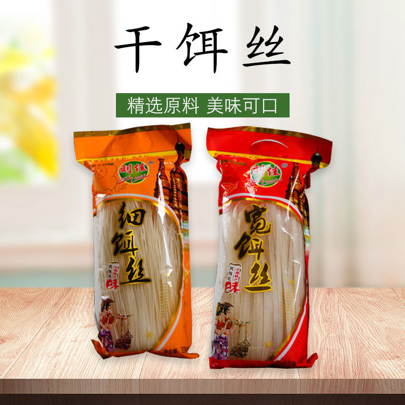 云南特产德宏瑞丽蒸煮炒 干饵丝刘佳宽细饵丝500克x2袋小吃早餐