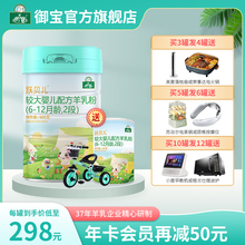 御宝跃贝儿婴幼儿2段900g配方羊乳粉百跃羊奶粉罐 官方买3送1