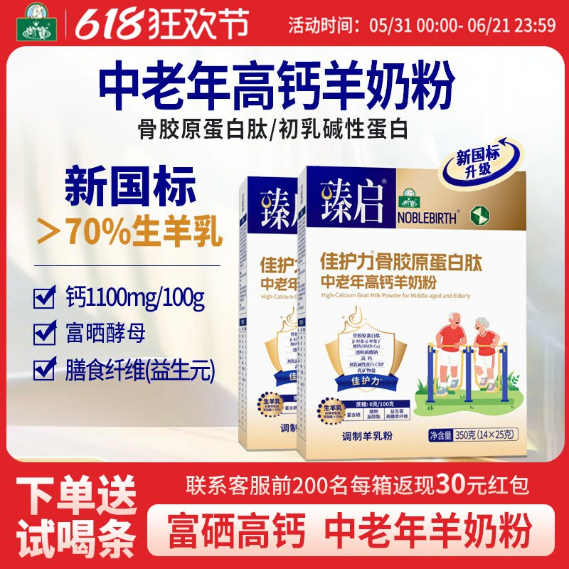御宝中老年羊奶粉骨胶原蛋白肽新国标350g高钙富硒正品官方旗舰店