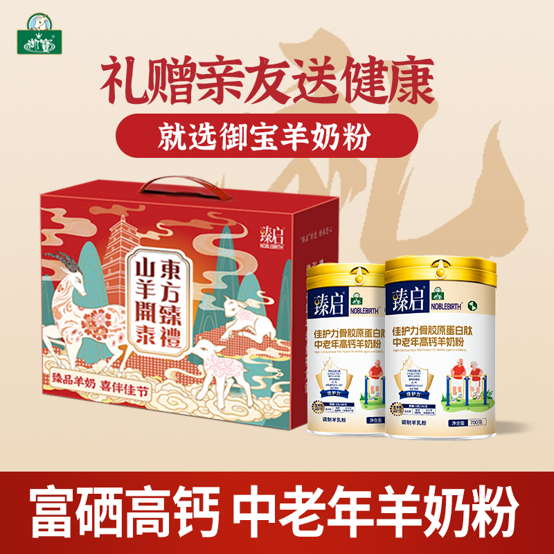 中老年高钙羊奶粉骨胶原蛋白肽