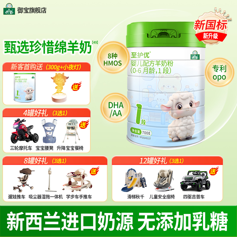 新西兰进口奶源婴儿绵羊奶粉1段