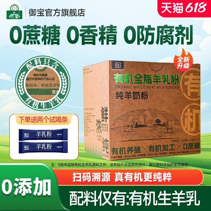 御宝臻启有机纯羊奶粉高钙无添加蔗糖学生中老年525g官方旗舰店