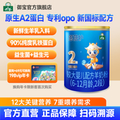 御宝恩蓓护婴幼儿配方羊奶粉6 新国标 12月龄2段300g旗舰官网