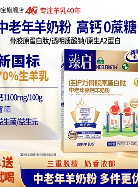 御宝中老年高钙羊奶粉骨胶原蛋白肽350g成人0添加蔗糖官方旗舰店