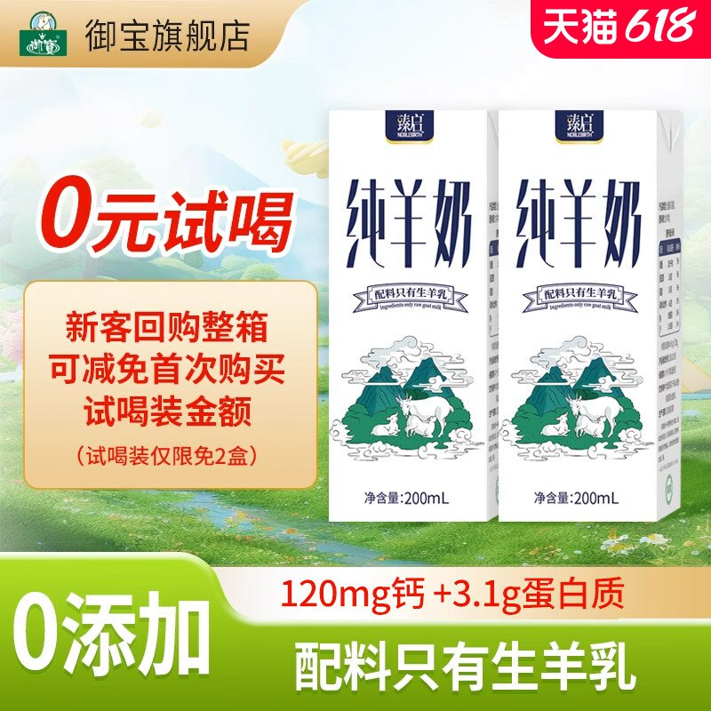 御宝臻启纯羊奶0添加山羊奶