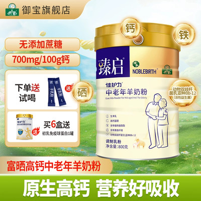 富晒高钙中老年益生菌羊奶粉800g
