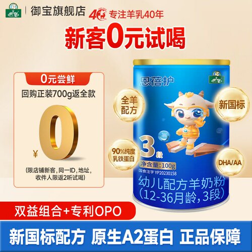 恩蓓护三段婴幼儿羊奶粉