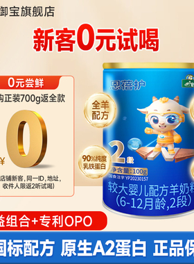 【试喝装】御宝恩蓓护婴儿羊奶粉6-12月2段100g新国标官方旗舰店