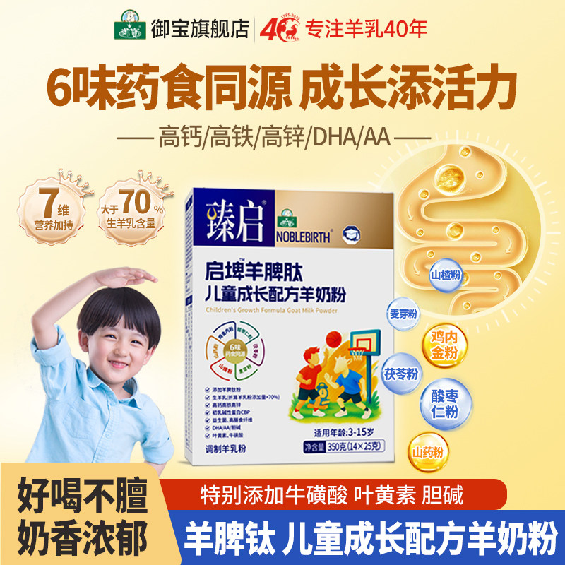 2盒装】御宝羊脾肽儿童羊奶粉4段成长配方350g高钙锌学生旗舰店