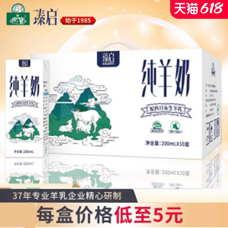 【全年乐享装】御宝臻启纯山羊奶360盒*200ml可分期提货