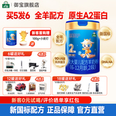 买5发6 御宝恩蓓护婴幼儿配方羊奶粉新国标6 12月2段700g旗舰店